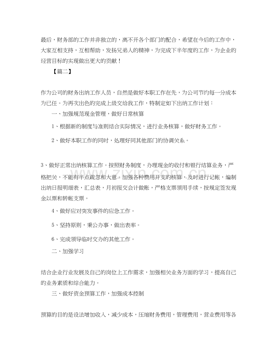 下半年出纳工作计划.docx_第2页