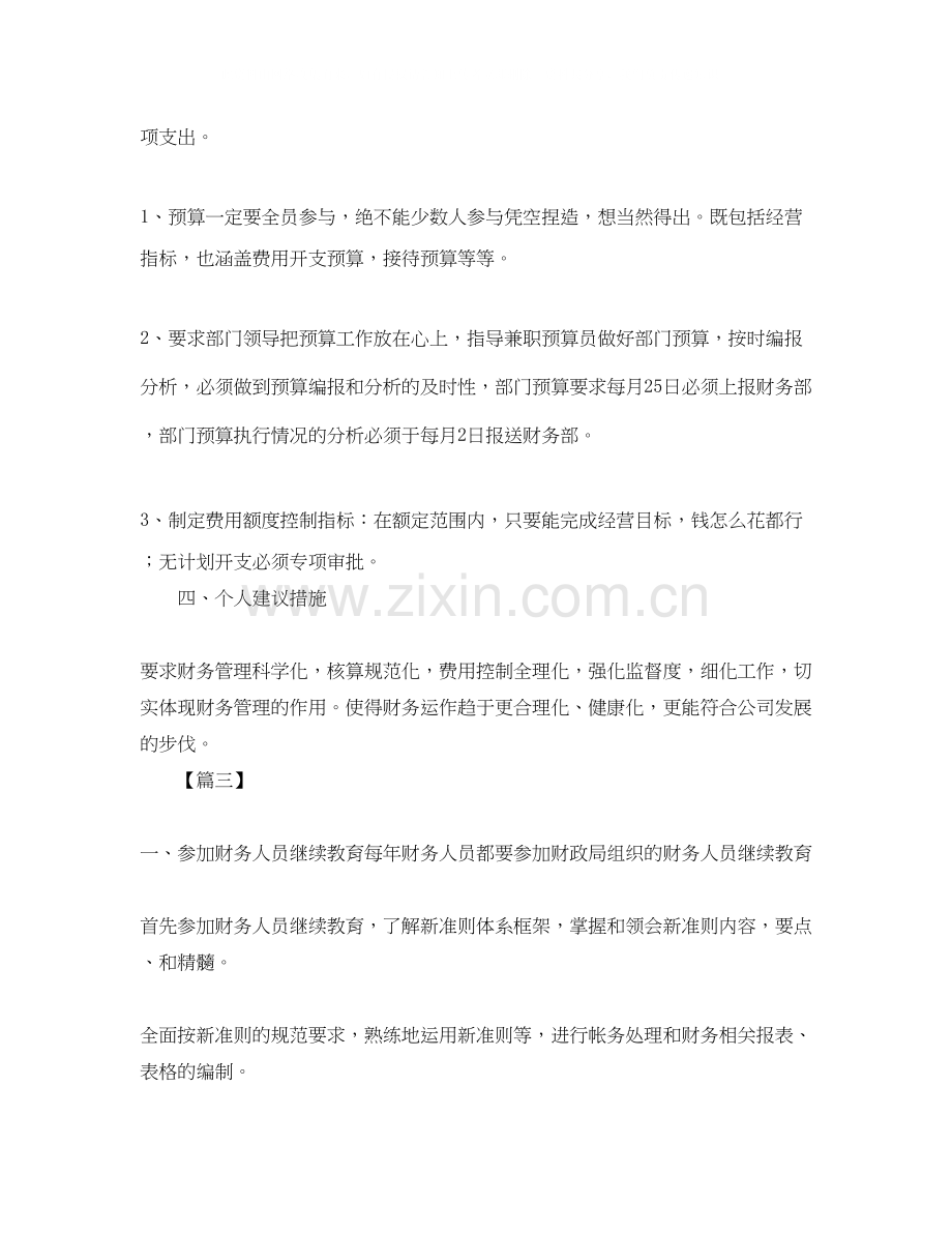 下半年出纳工作计划.docx_第3页