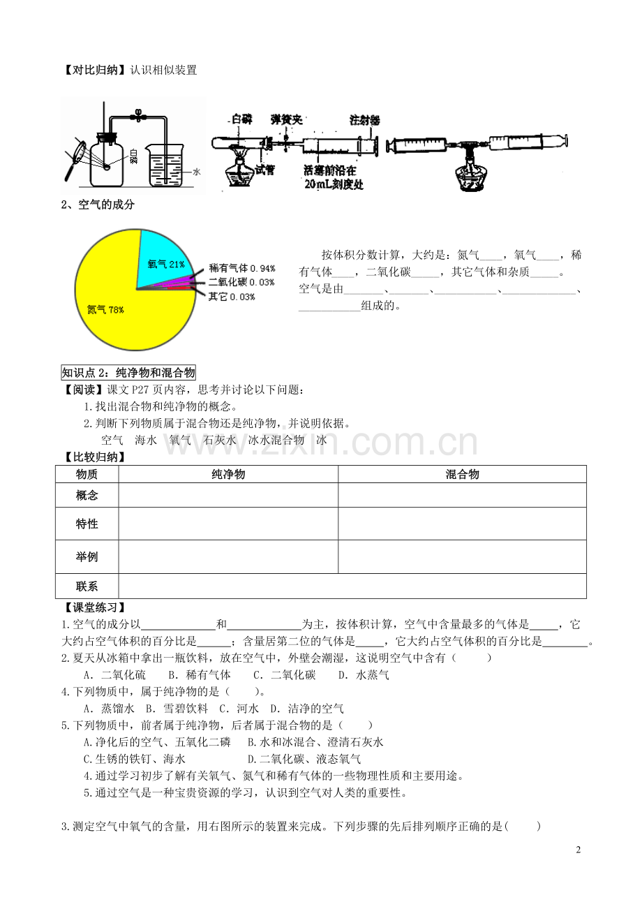 初中化学《我们周围的空气》导学案.doc_第2页