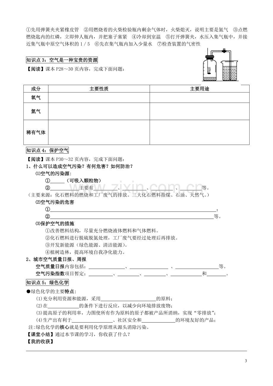 初中化学《我们周围的空气》导学案.doc_第3页