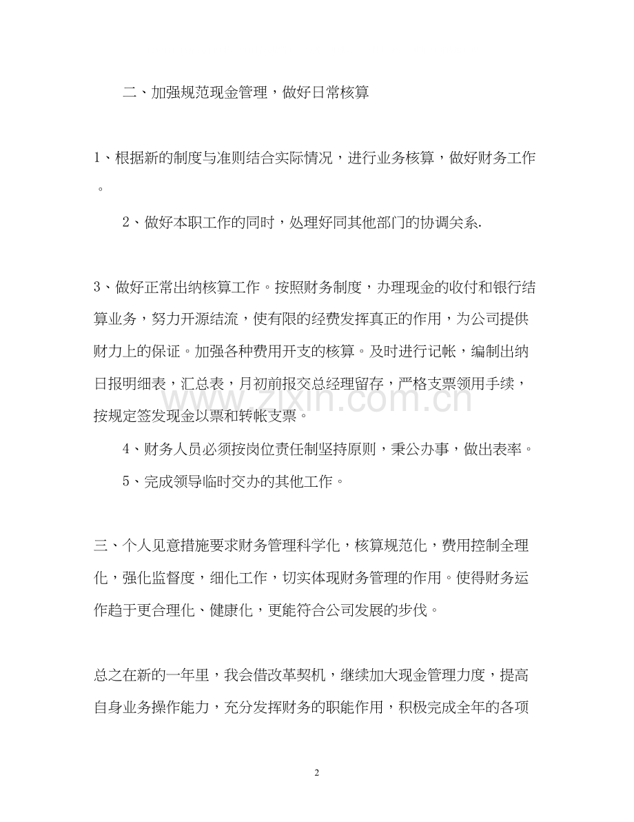 公司财务员工工作计划2.docx_第2页