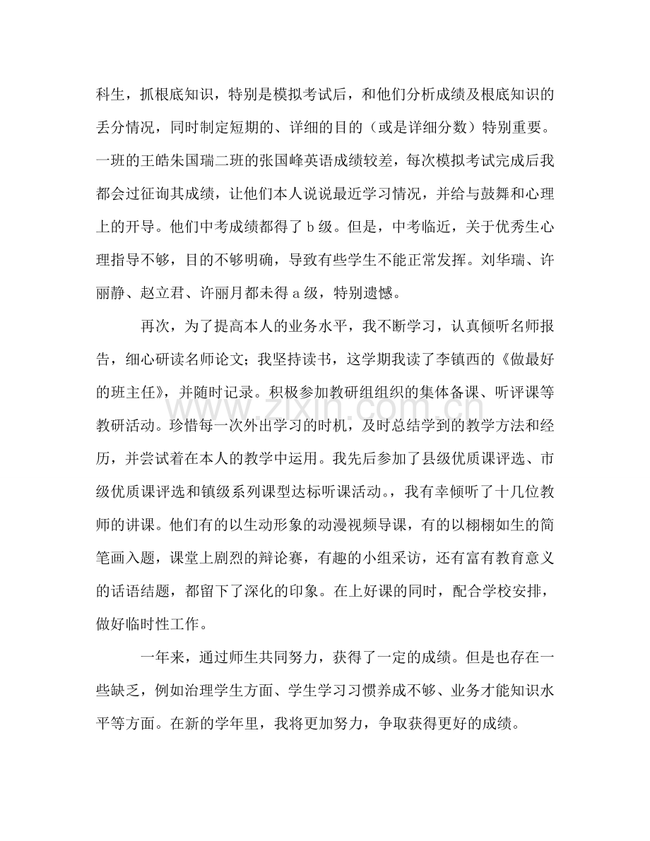 2024年优秀教师年度教学工作参考总结范文.doc_第2页