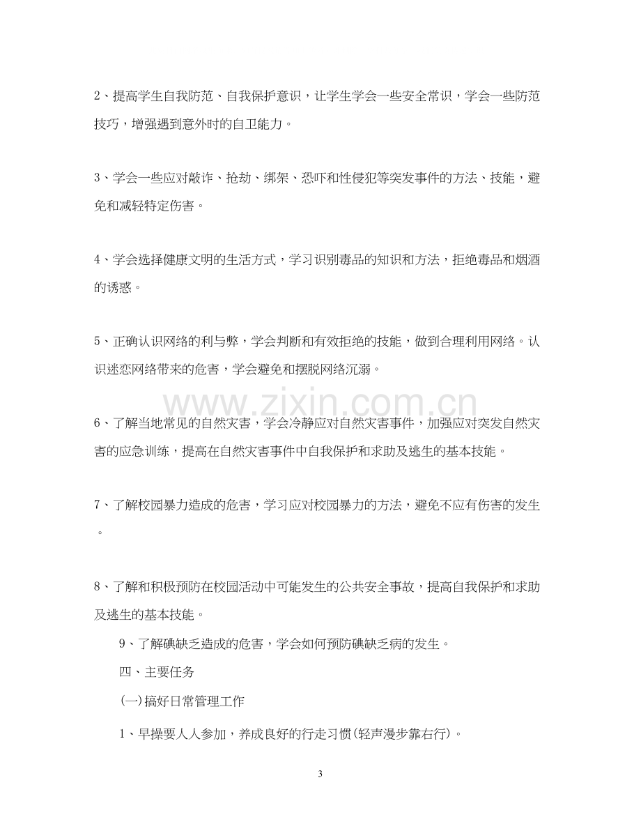 六年级班级安全工作计划2.docx_第3页