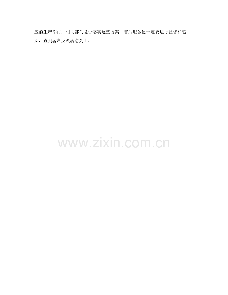 2020年下半年售后工程师个人工作计划1000字.docx_第3页