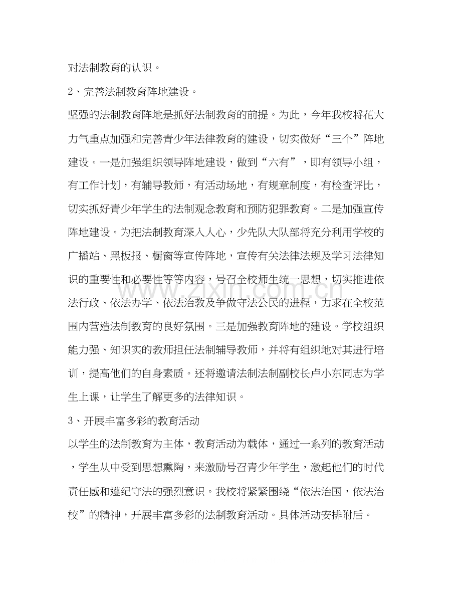 学校管理实验小学—度法制教育计划教育工作计划.docx_第2页