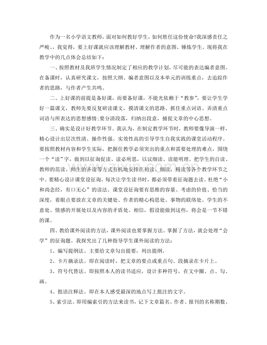 2024数学老师教学年度参考总结范文5篇.doc_第3页