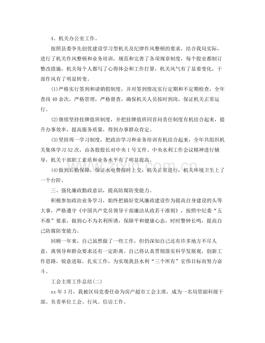 工会主席工作总结.docx_第2页