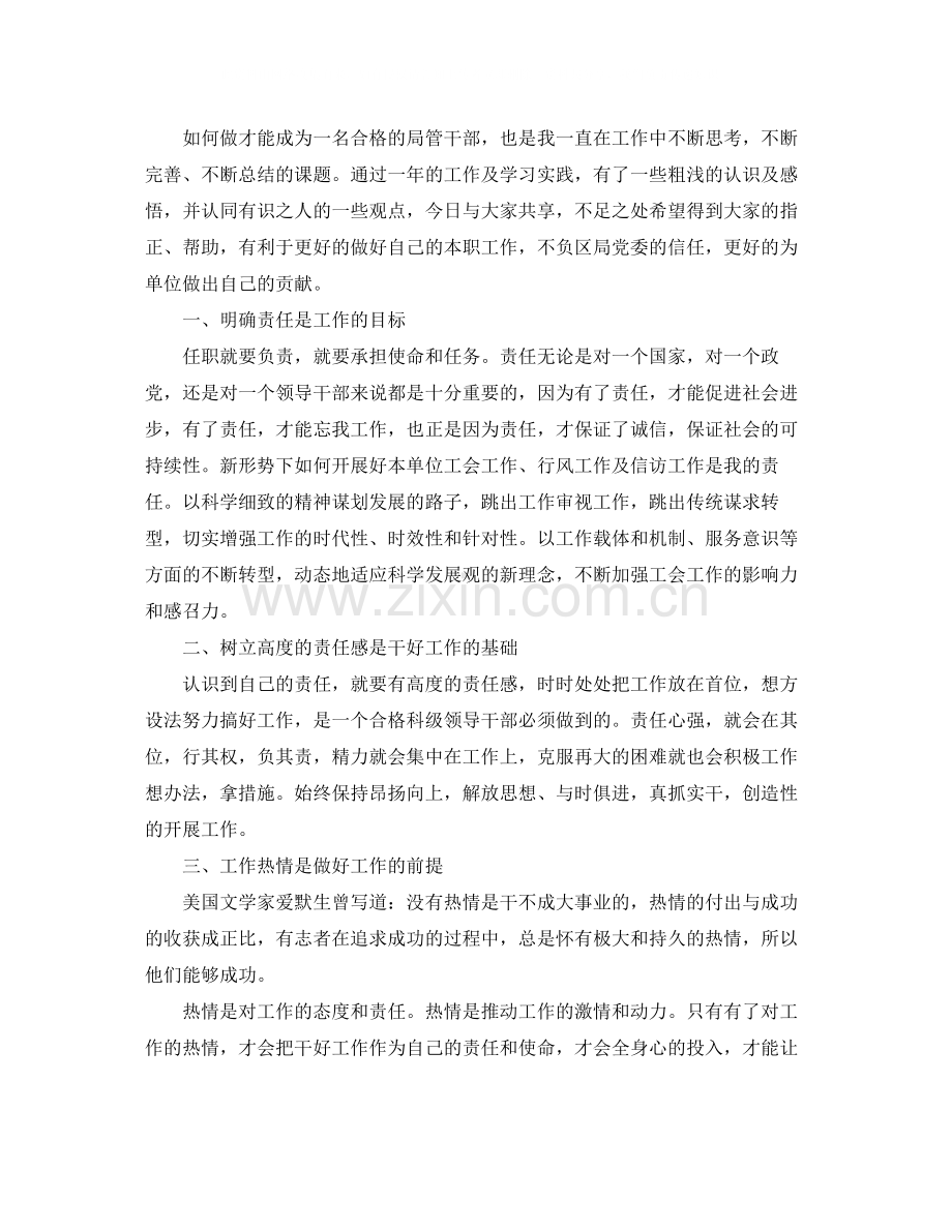 工会主席工作总结.docx_第3页