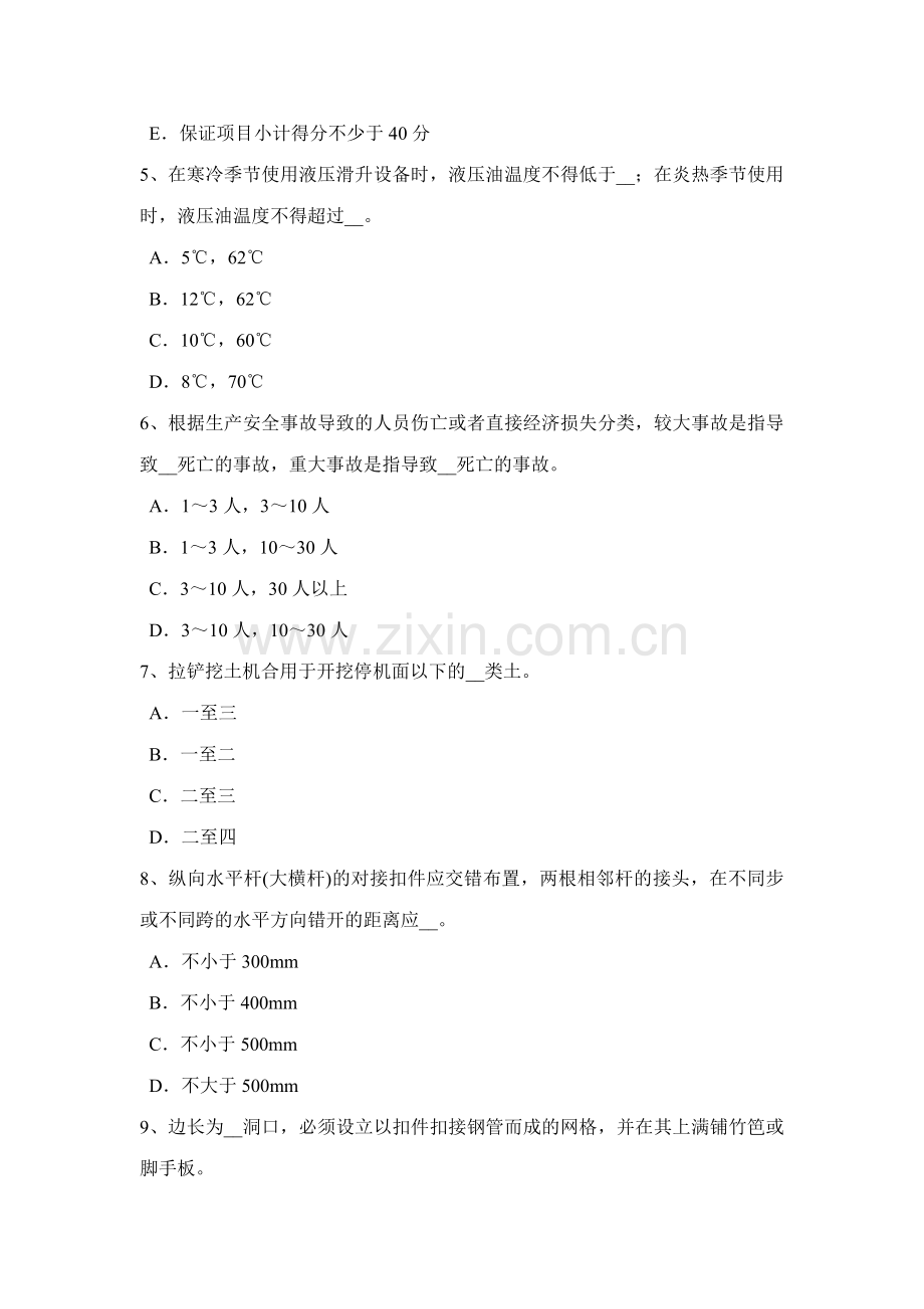 2023年下半年吉林省安全员考试试卷.docx_第2页