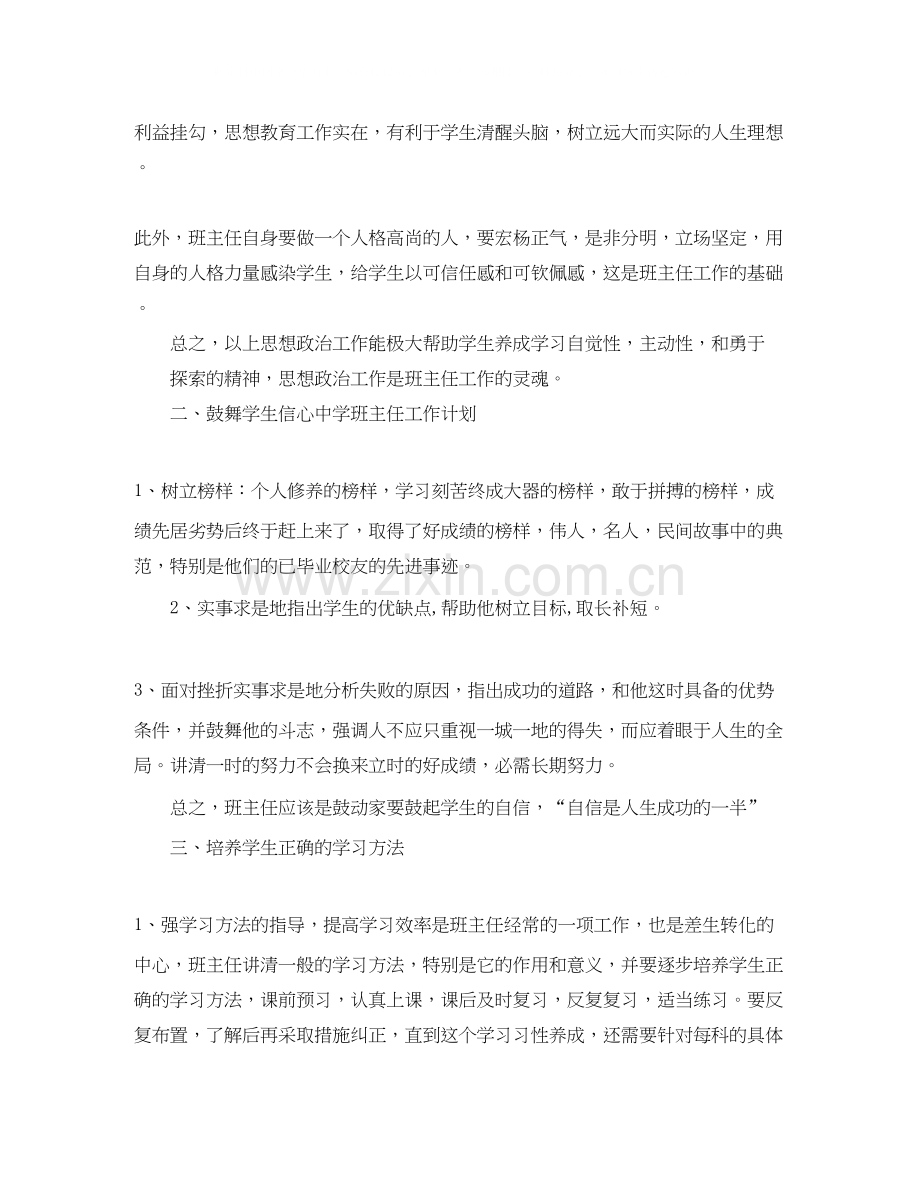 初中班主任工作计划书2.docx_第2页