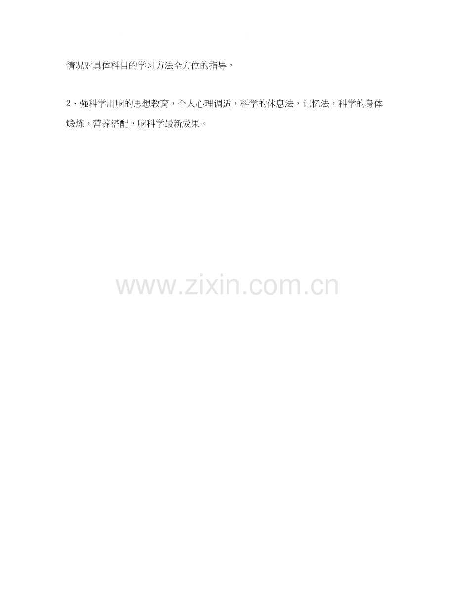 初中班主任工作计划书2.docx_第3页