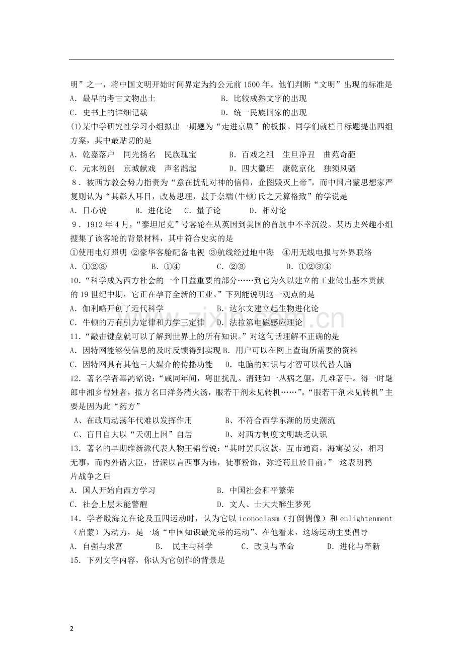 江苏省如东县2012-2013学年高二历史上学期期中四校联考试题(选修)新人教版.doc_第2页