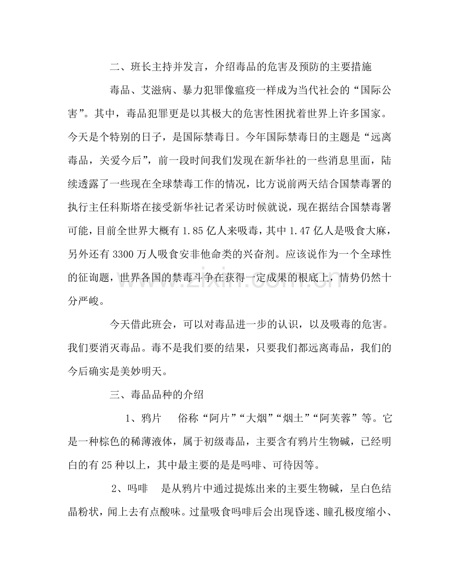 主题班会教案八年级美化环境 你我做起主题班会教案.doc_第3页