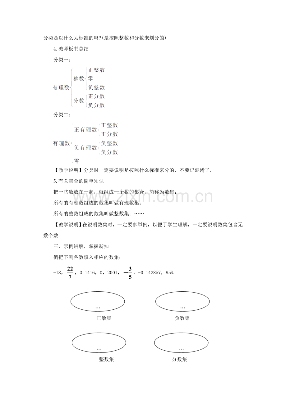 七年级数学上册 第2章 有理数2.1 有理数（有理数）教案 （新版）华东师大版-（新版）华东师大版初中七年级上册数学教案.doc_第2页