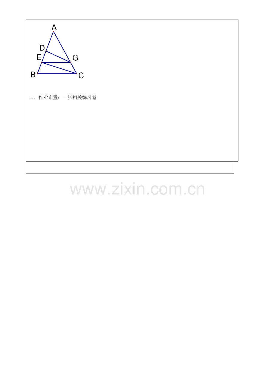 上海市罗泾中学九年级数学上册 24.3 三角形一边的平行线（第1课时拓展课）教案 沪教版五四制.doc_第2页