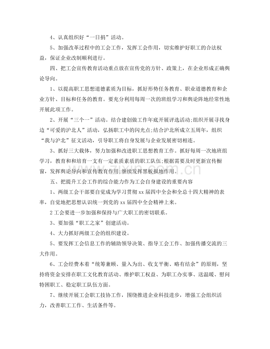 2020年上半年企业工会工作计划范文.docx_第2页