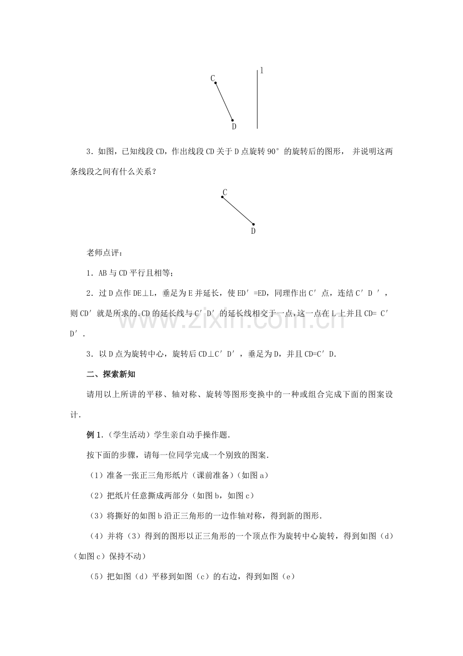 九年级数学上册 23.3 课题学习 图案设计教案 新人教版.doc_第2页