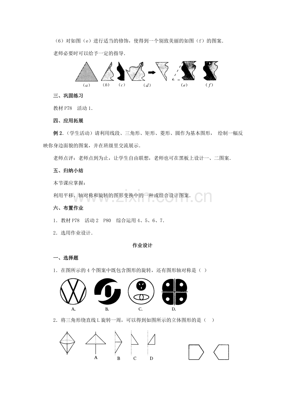 九年级数学上册 23.3 课题学习 图案设计教案 新人教版.doc_第3页