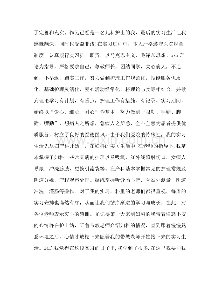 护理实习总结2.docx_第2页