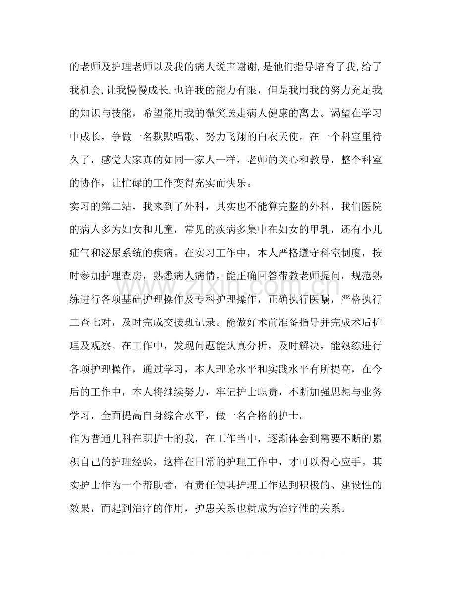 护理实习总结2.docx_第3页