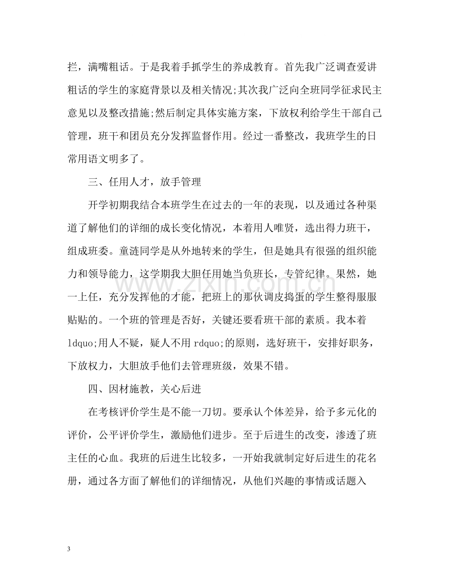 八年级班主任工作总结2).docx_第3页