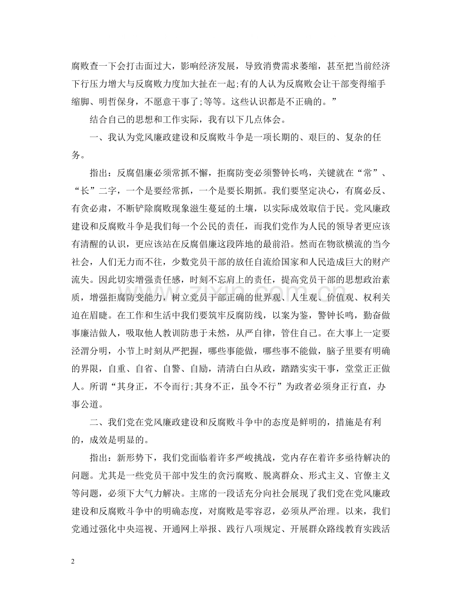 反腐倡廉月学习心得总结.docx_第2页