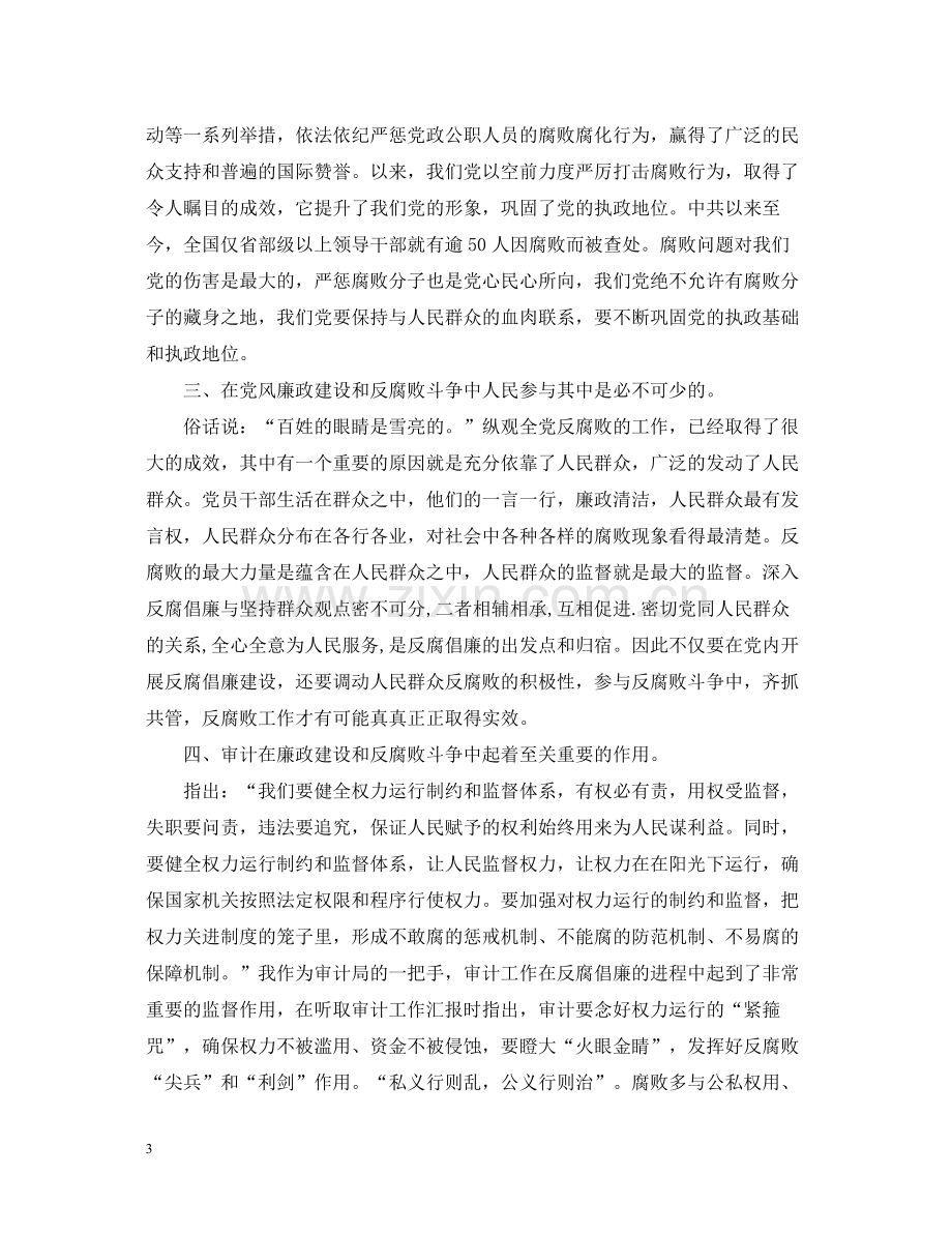 反腐倡廉月学习心得总结.docx_第3页