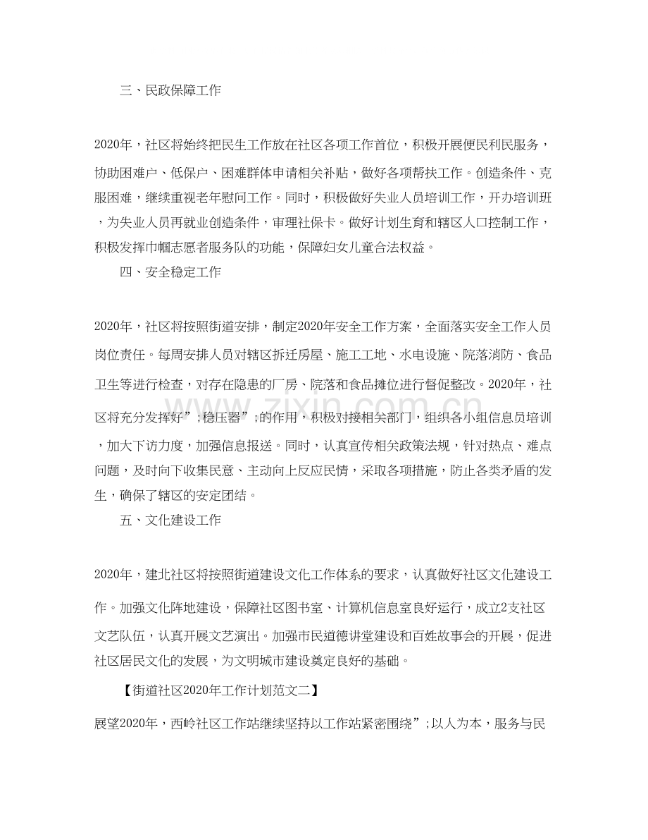 街道社区年工作计划.docx_第2页