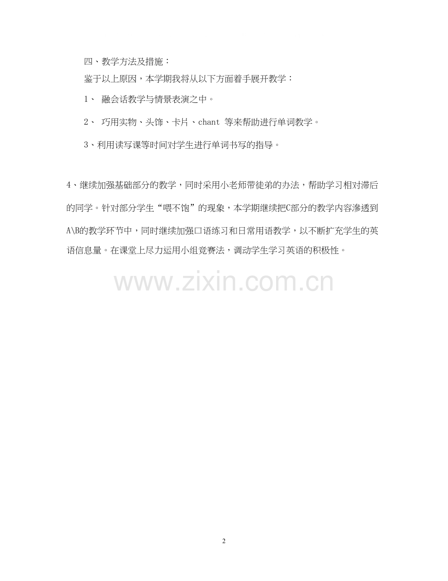 小学四年级英语教师工作计划.docx_第2页