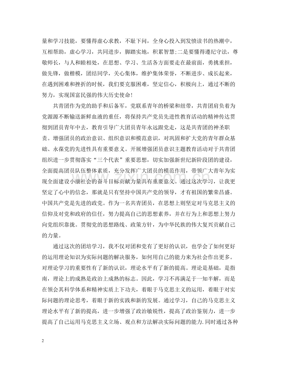 大学团员自我总结1500字.docx_第2页