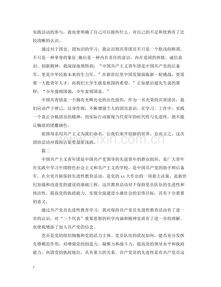 大学团员自我总结1500字.docx_第3页