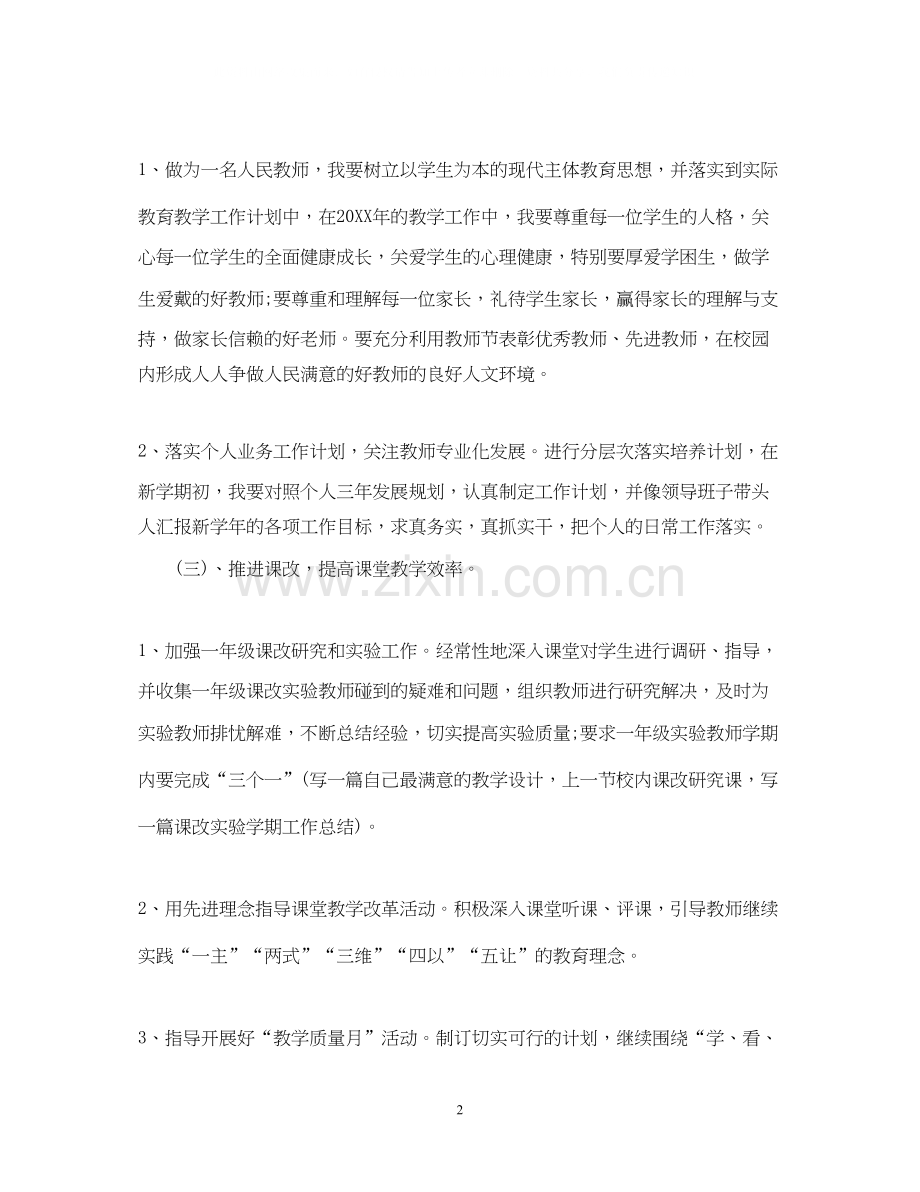 教师教育教学工作计划.docx_第2页