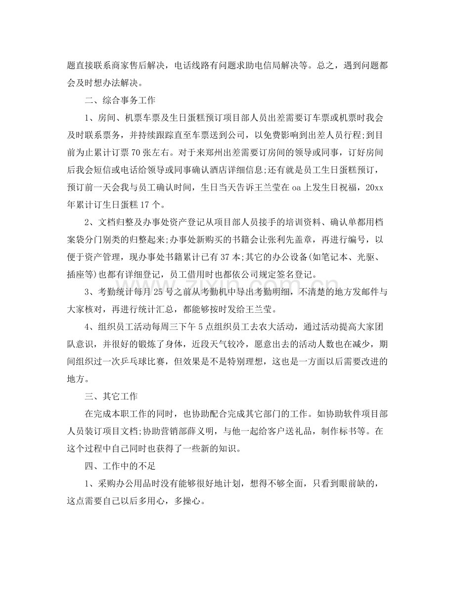 前台人员个人工作总结 .docx_第3页