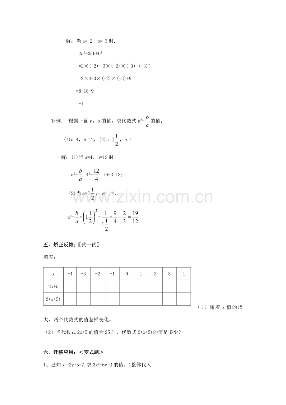 七年级数学上册 第3章 用字母表示数 3.3 代数式的值（第1课时）教案1 苏科版-苏科版初中七年级上册数学教案.doc_第3页