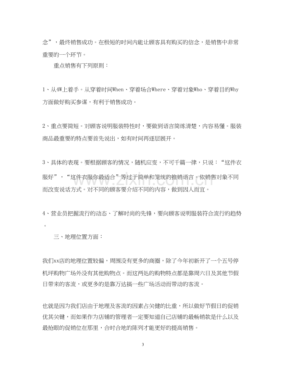 商场服装销售的个人工作计划.docx_第3页