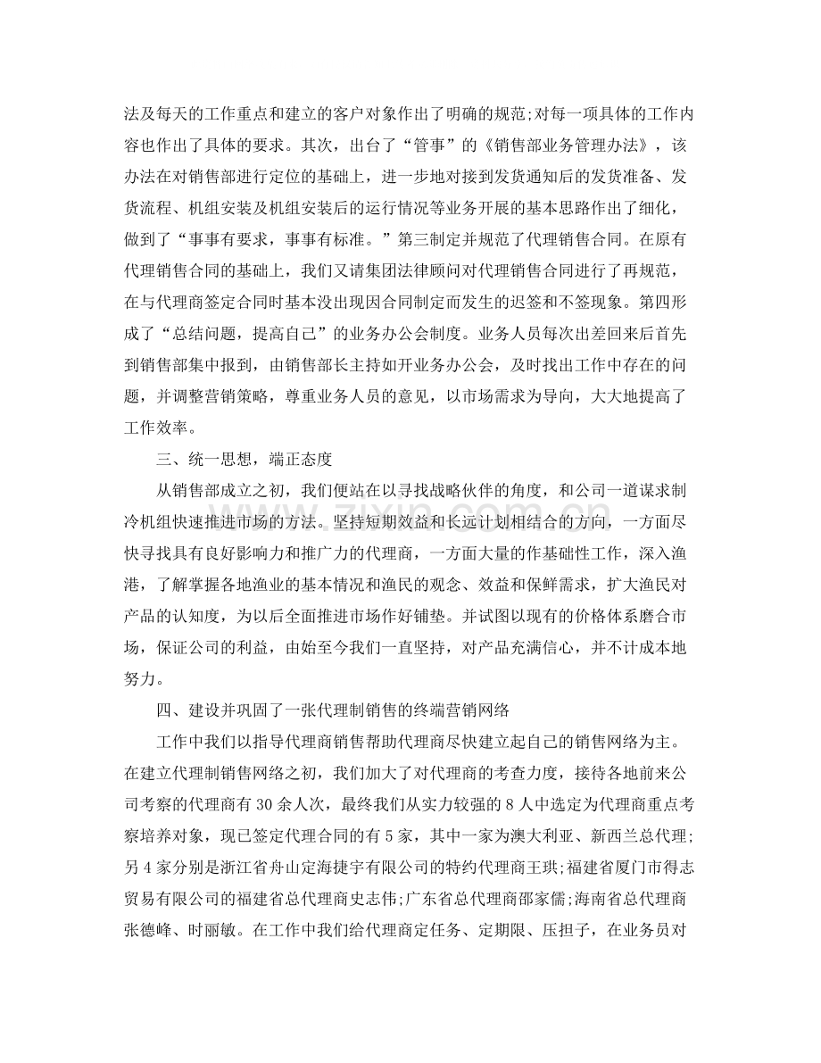 家电销售上半年工作总结.docx_第2页