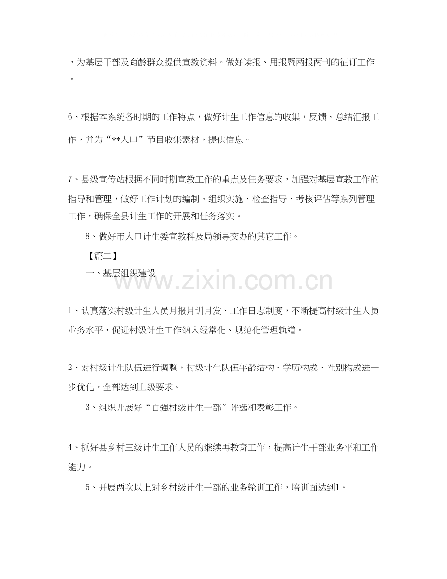 计生局办公室工作计划.docx_第2页