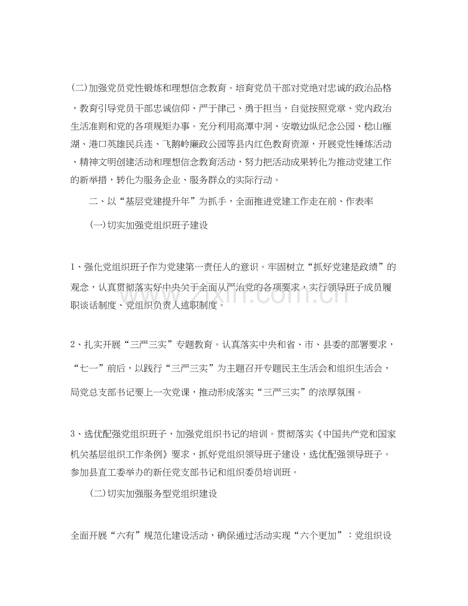 派出所党支部工作计划.docx_第3页