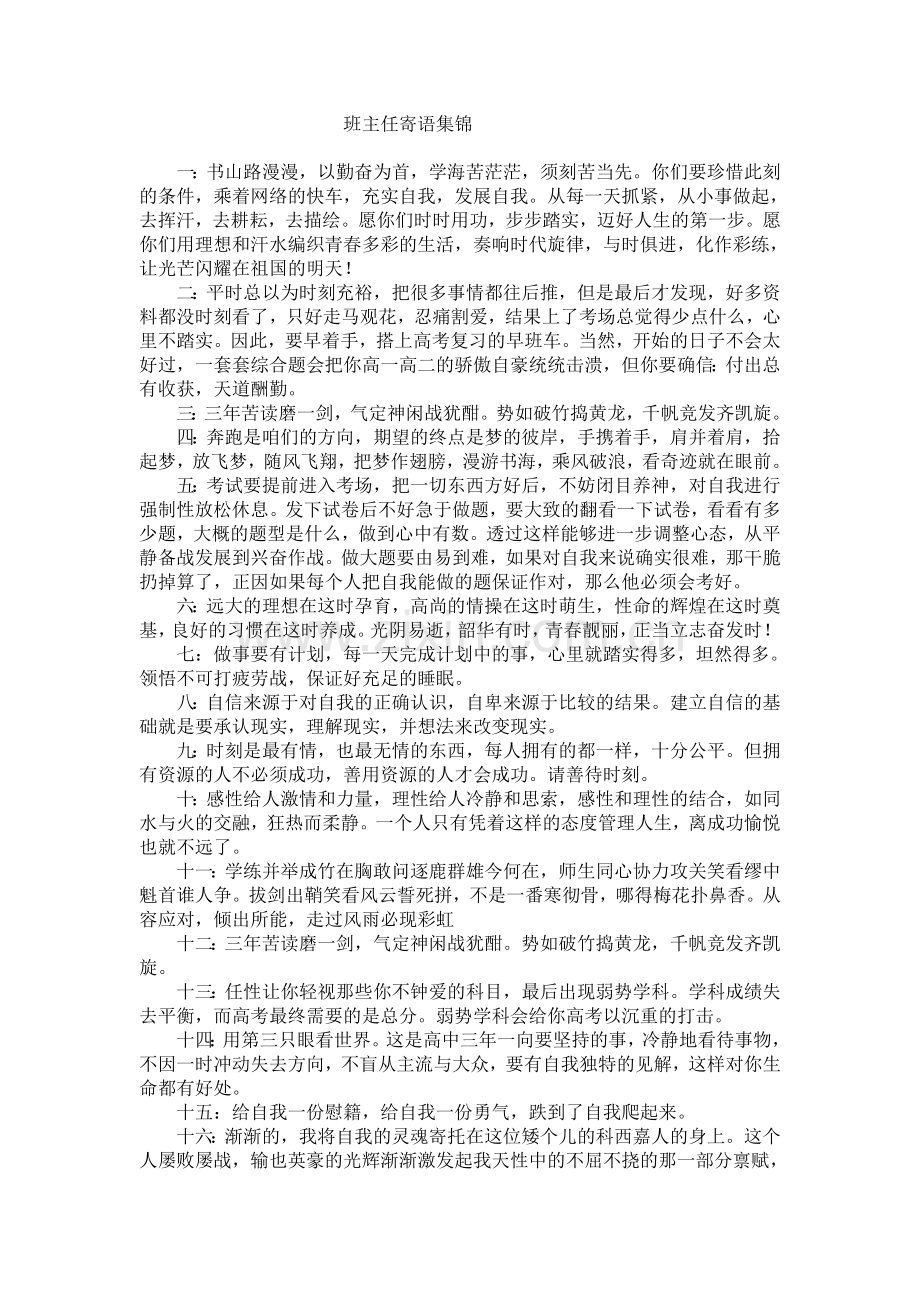 班主任寄语集锦四.doc_第1页