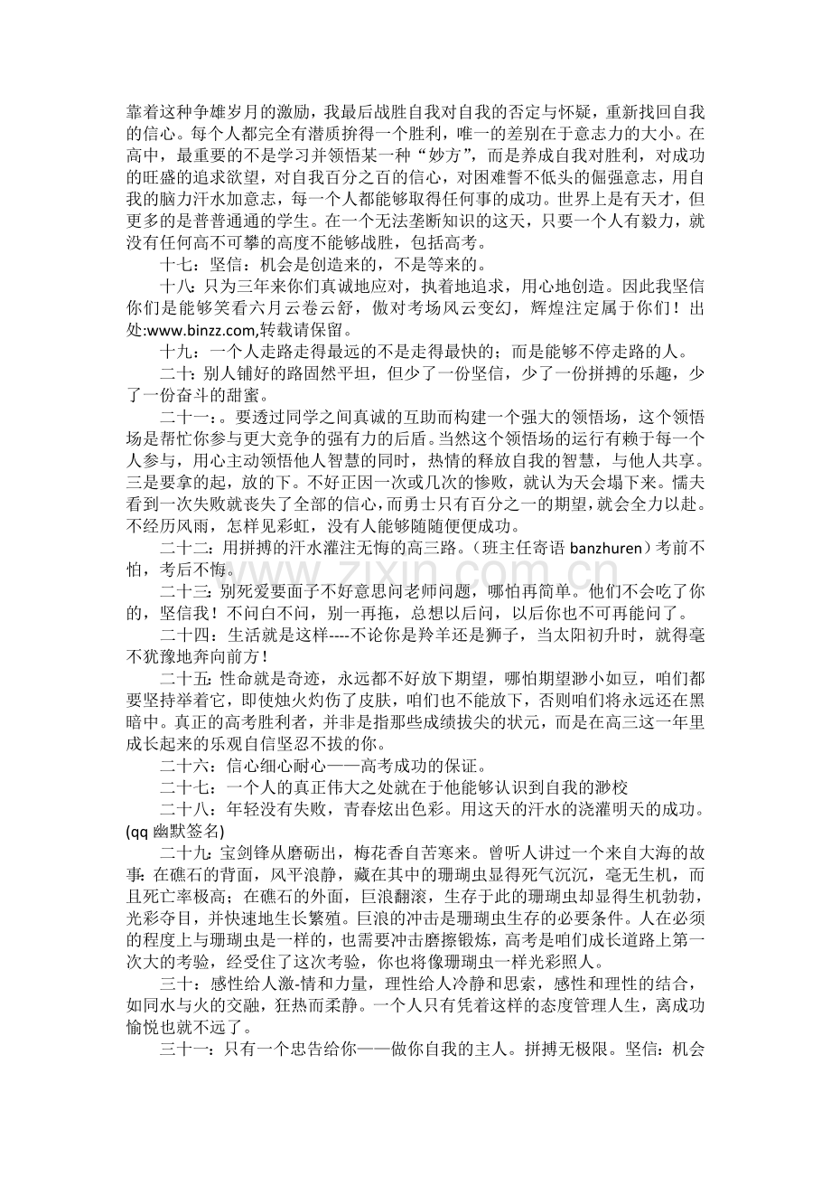 班主任寄语集锦四.doc_第2页