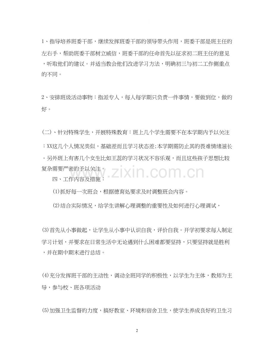 第一学期班主任工作计划.docx_第2页