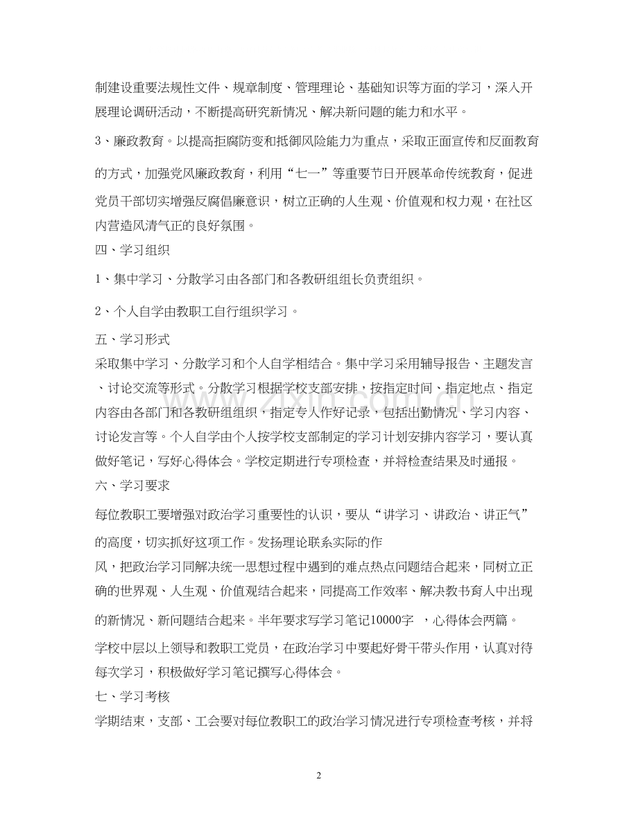 幼儿园政治学习计划3篇2).docx_第2页