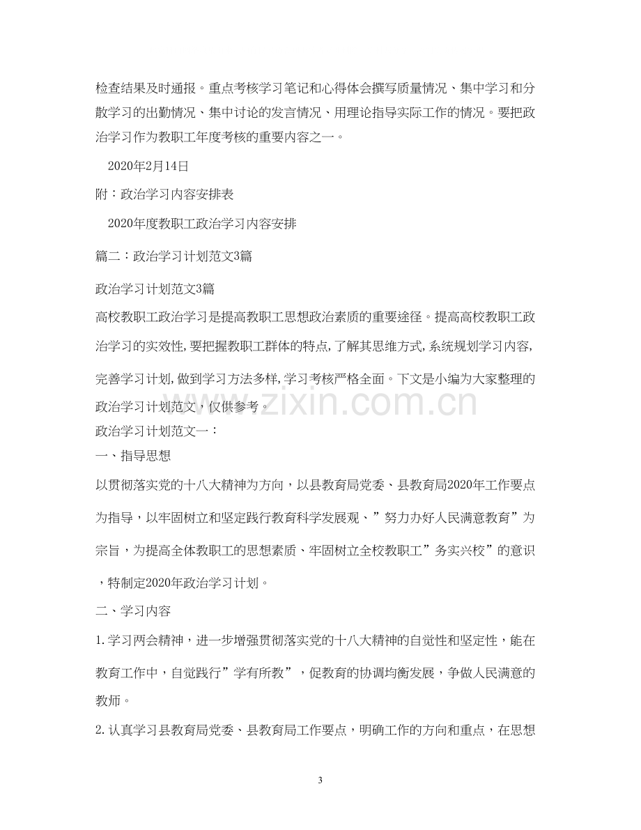 幼儿园政治学习计划3篇2).docx_第3页