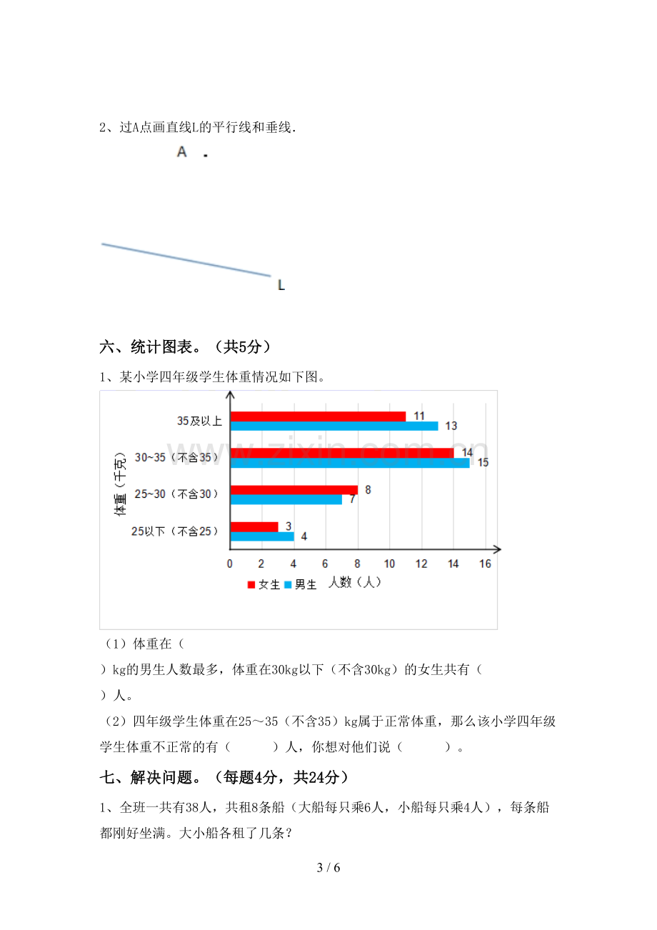 2022-2023年人教版四年级数学下册期末考试题【附答案】.doc_第3页