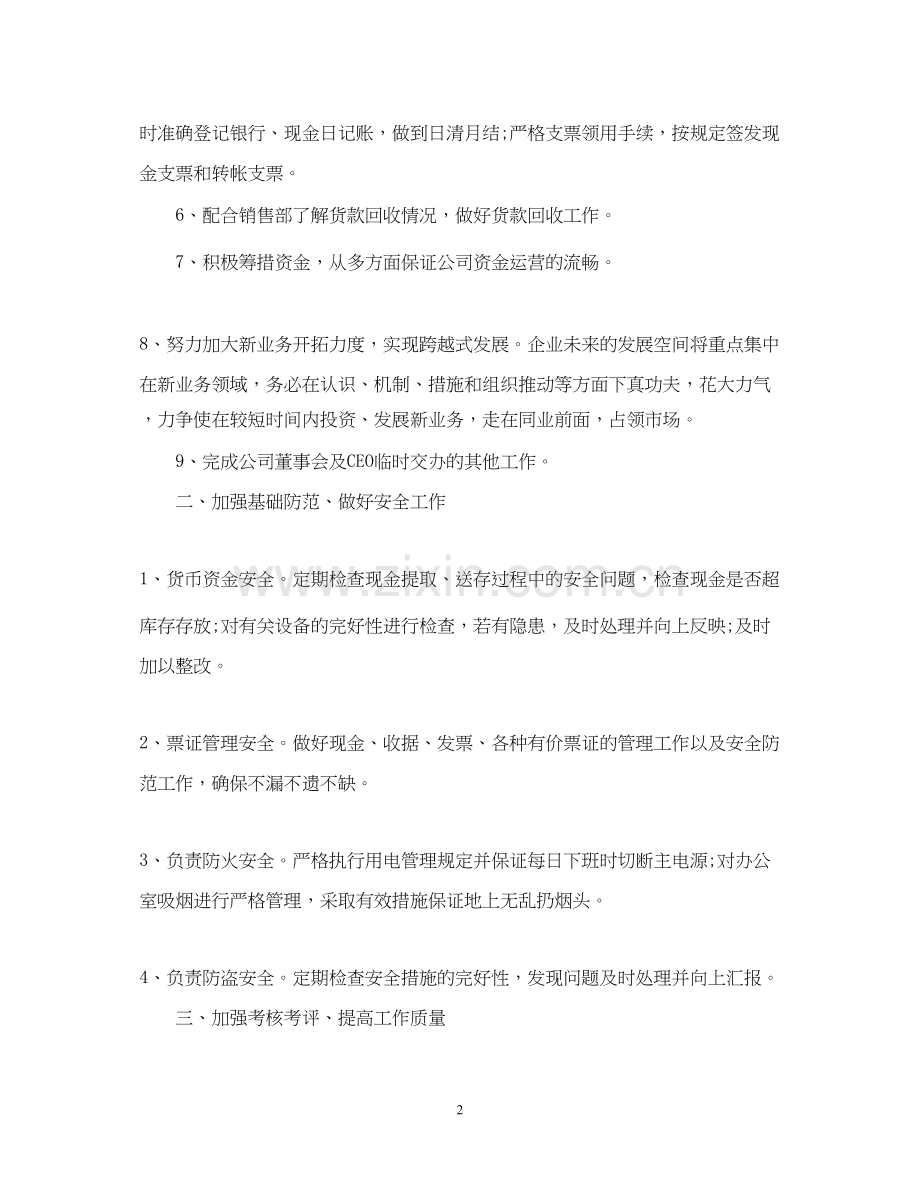 财务工作计划怎么写.docx_第2页