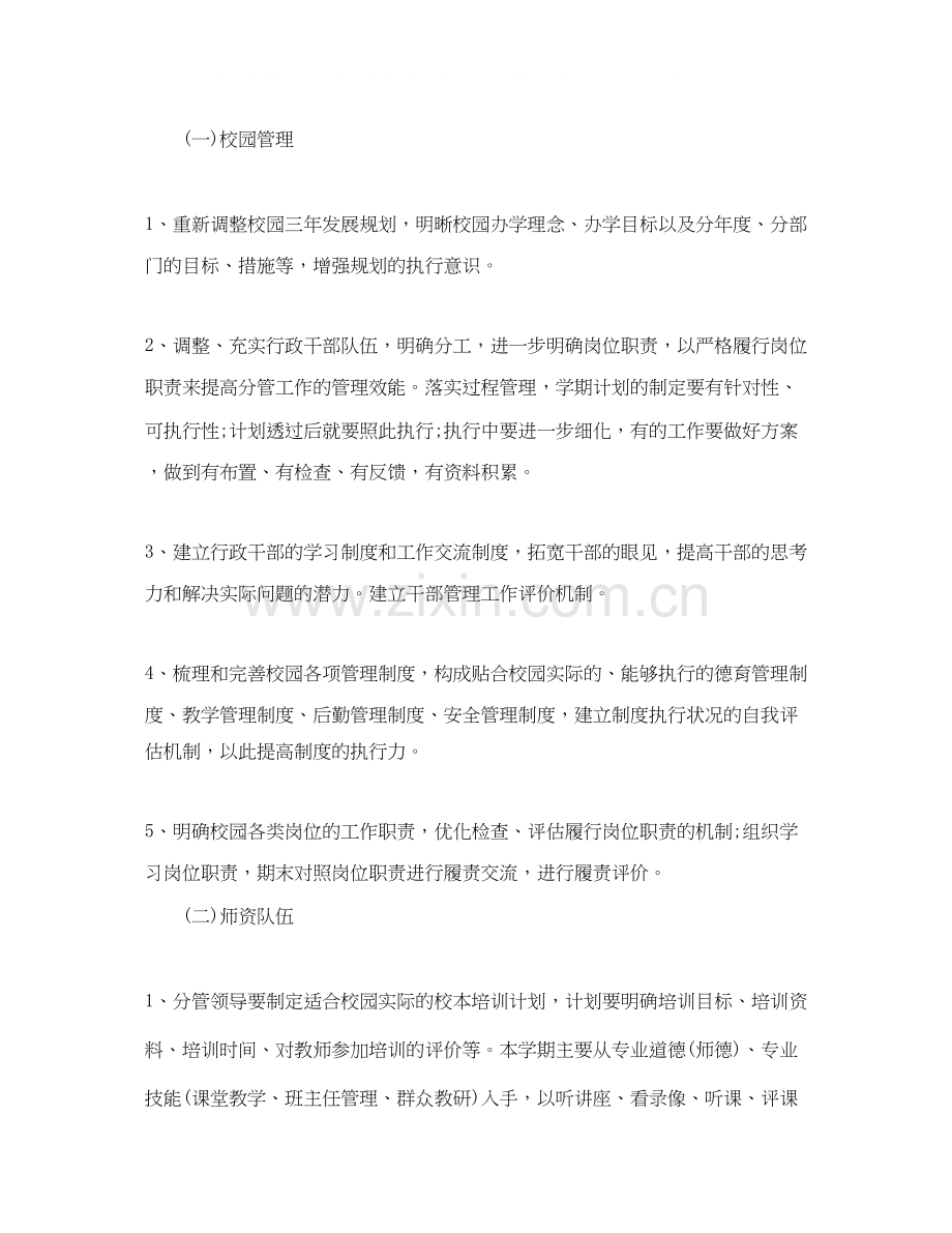 教育培训学校个人工作计划.docx_第2页