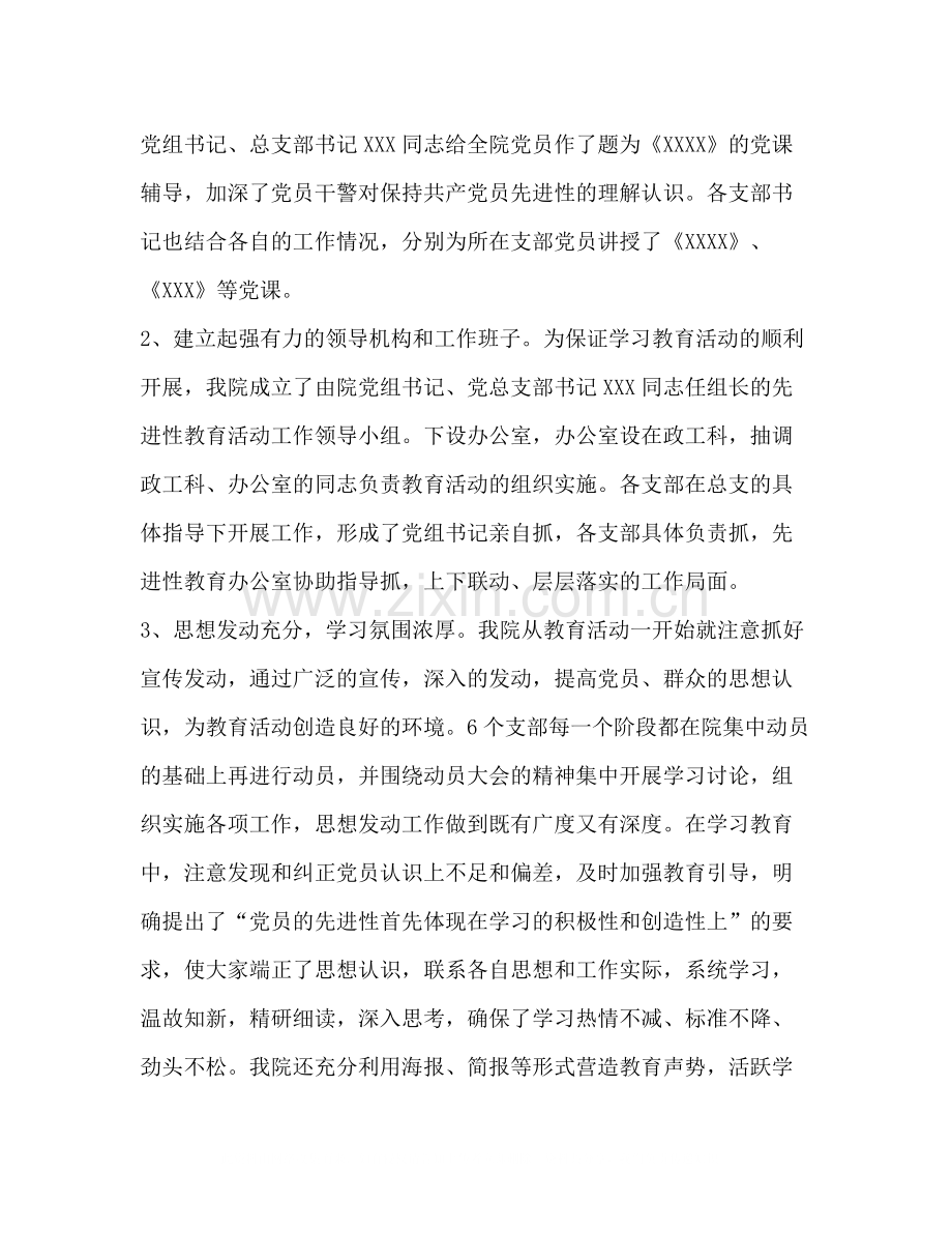 保持共产党员先进性教育活动总结2.docx_第2页