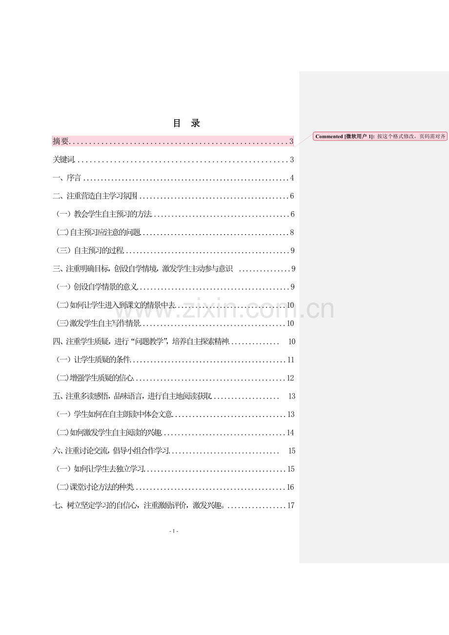 论语文教学中自主学习方法的运用论文--大学--学位论文.doc_第1页