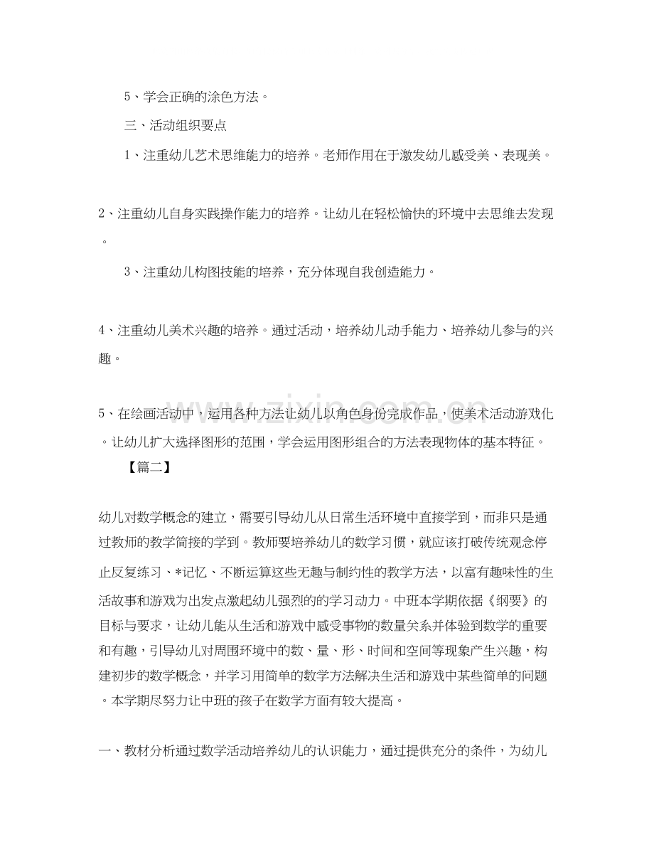 幼师个人工作计划书2.docx_第2页