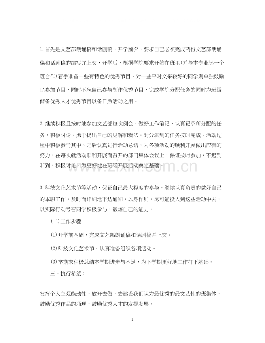 关于文艺委员工作计划5篇.docx_第2页